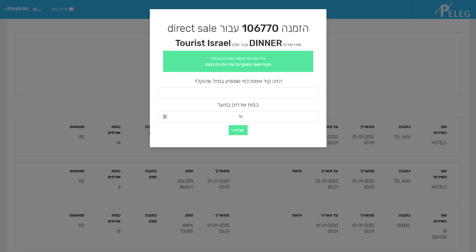 עדכון כמות משתתפים אונליין